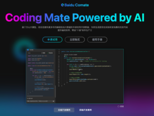 Baidu Comate ora disponibile come SaaS promette un efficienza coding 10 volte migliore